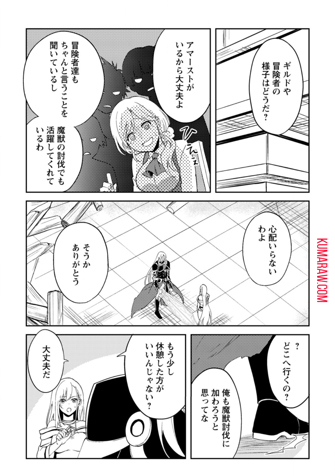 パーティーから追放されたその治癒師、実は最強につき 第39.2話 - Page 5