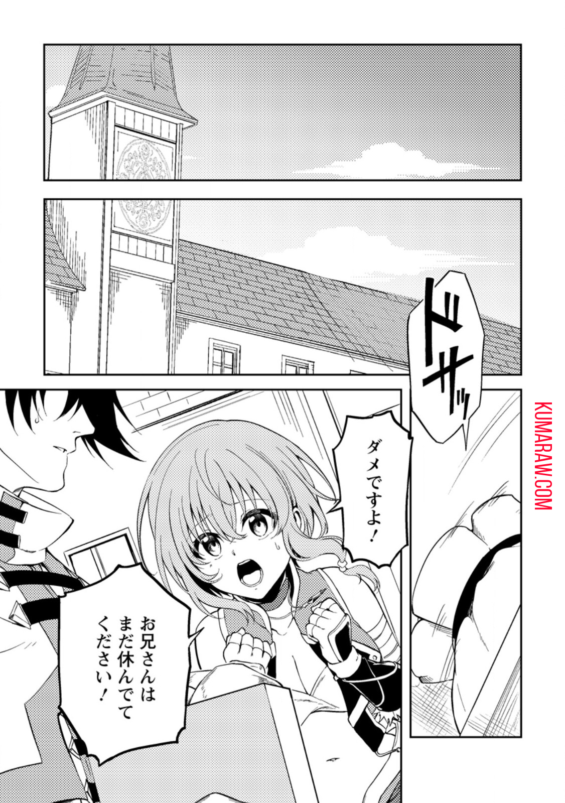 パーティーから追放されたその治癒師、実は最強につき 第39.2話 - Page 7