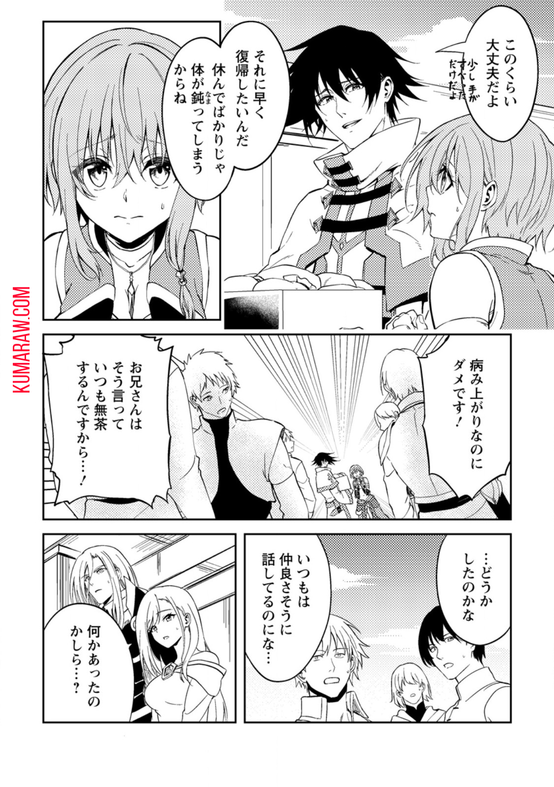 パーティーから追放されたその治癒師、実は最強につき 第39.2話 - Page 8