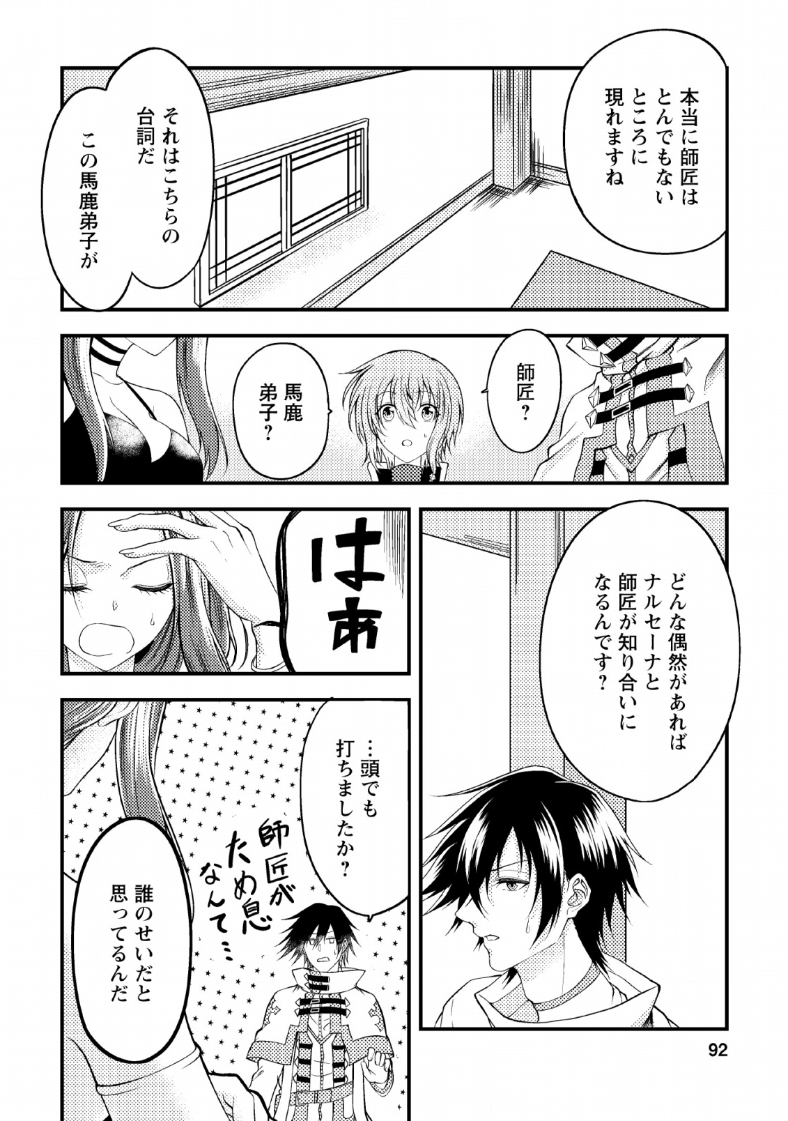 パーティーから追放されたその治癒師、実は最強につき 第4話 - Page 2