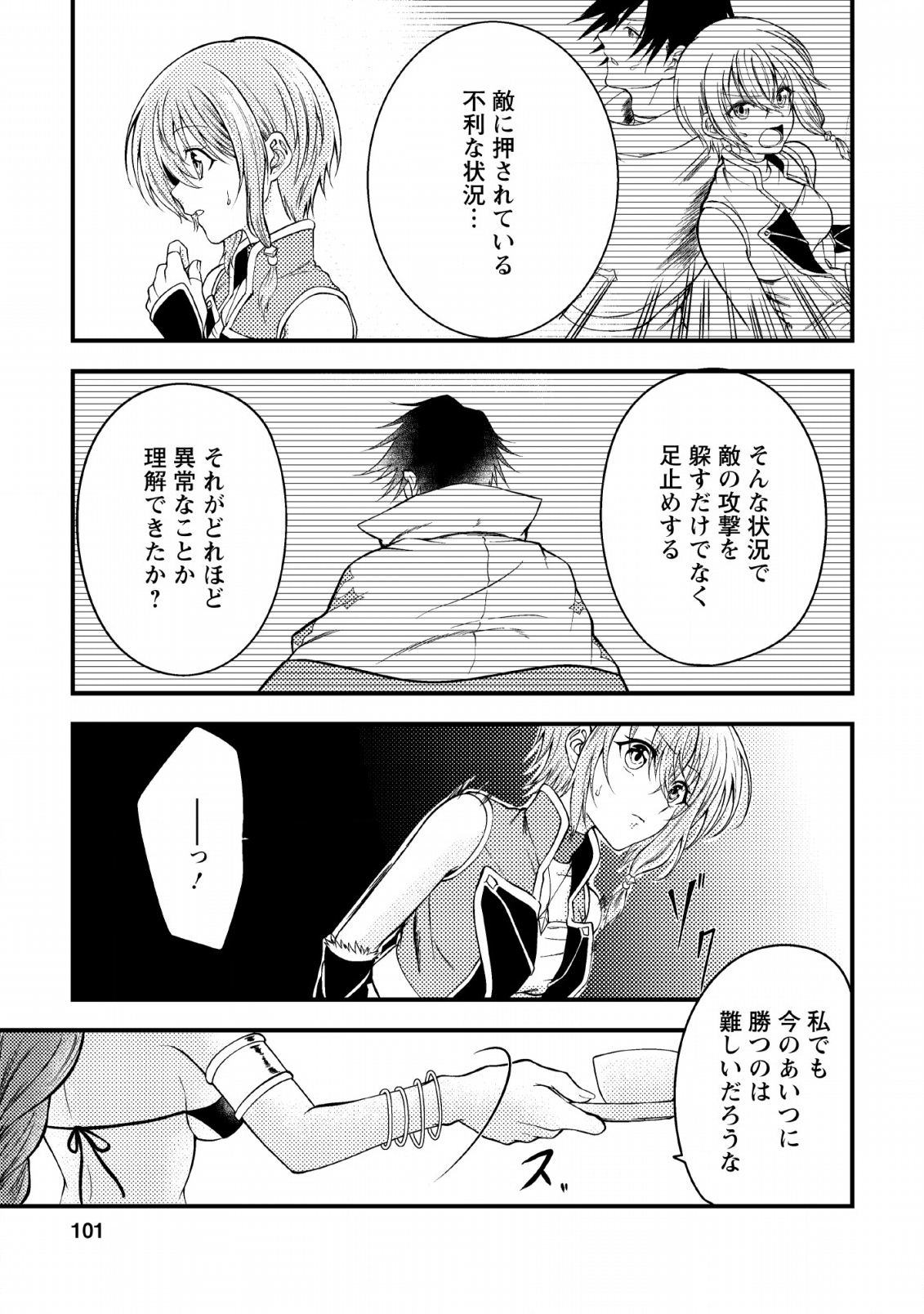 パーティーから追放されたその治癒師、実は最強につき 第4話 - Page 11