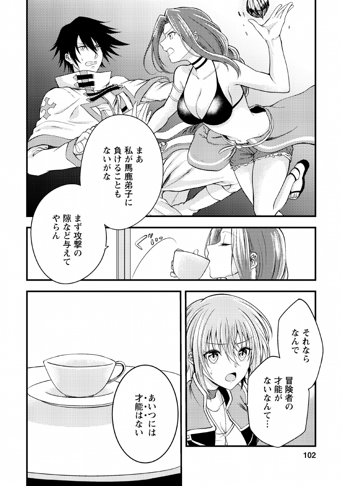 パーティーから追放されたその治癒師、実は最強につき 第4話 - Page 12