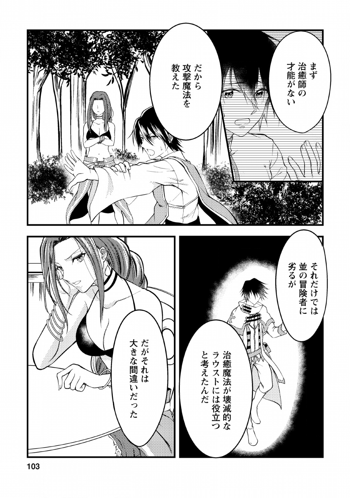 パーティーから追放されたその治癒師、実は最強につき 第4話 - Page 13