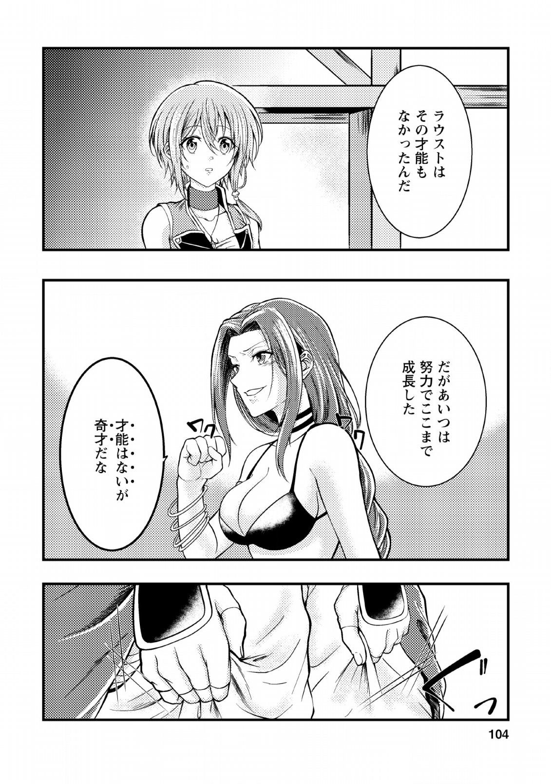 パーティーから追放されたその治癒師、実は最強につき 第4話 - Page 14