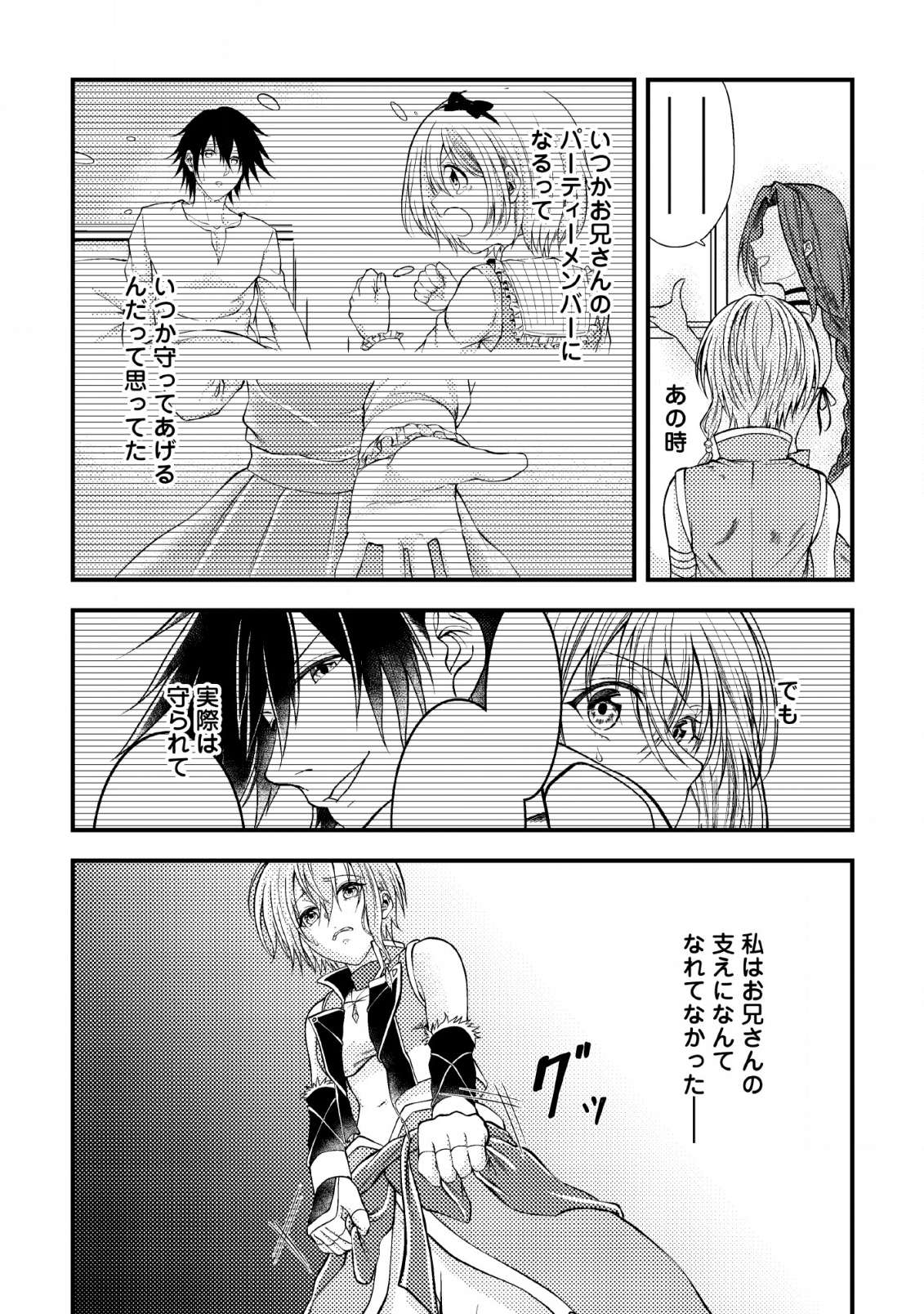 パーティーから追放されたその治癒師、実は最強につき 第4話 - Page 15