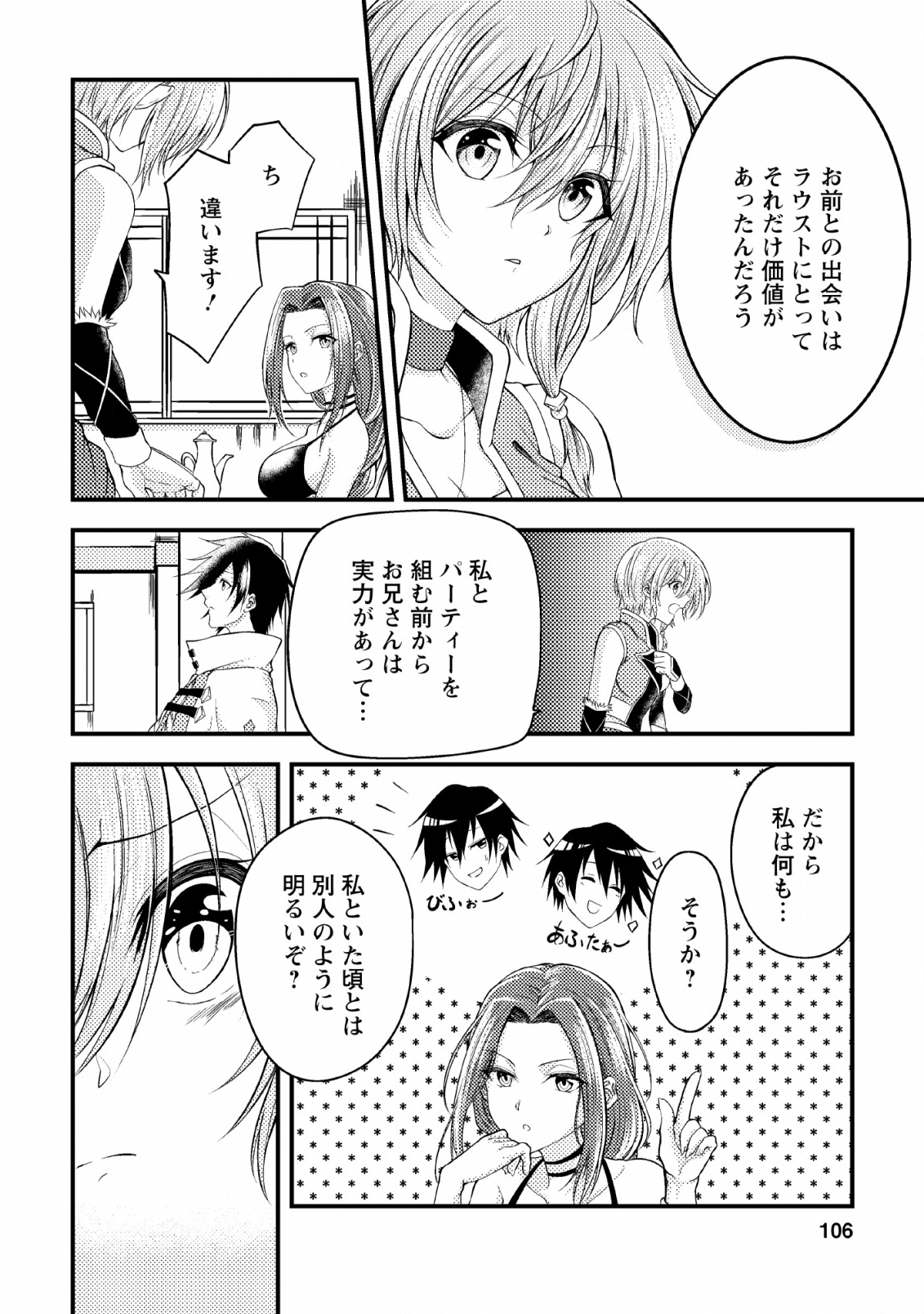 パーティーから追放されたその治癒師、実は最強につき 第4話 - Page 16