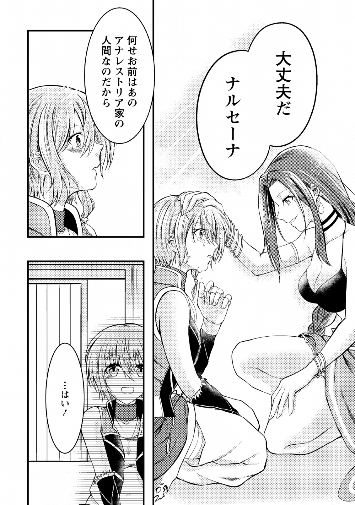 パーティーから追放されたその治癒師、実は最強につき 第4話 - Page 18