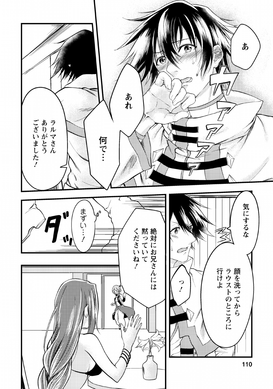 パーティーから追放されたその治癒師、実は最強につき 第4話 - Page 20