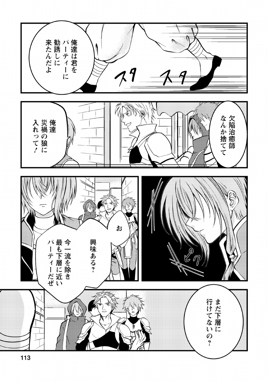 パーティーから追放されたその治癒師、実は最強につき 第4話 - Page 23