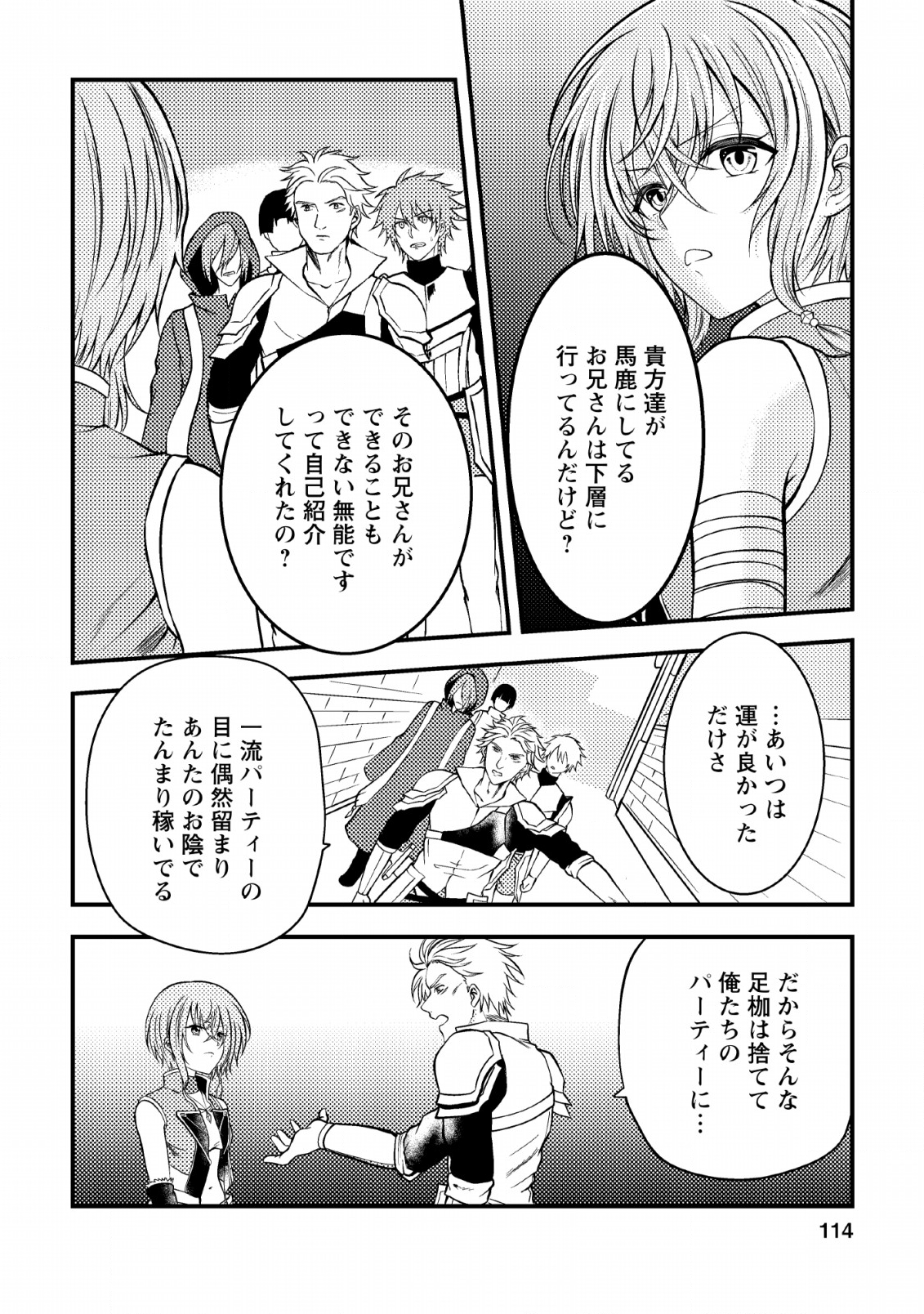 パーティーから追放されたその治癒師、実は最強につき 第4話 - Page 24