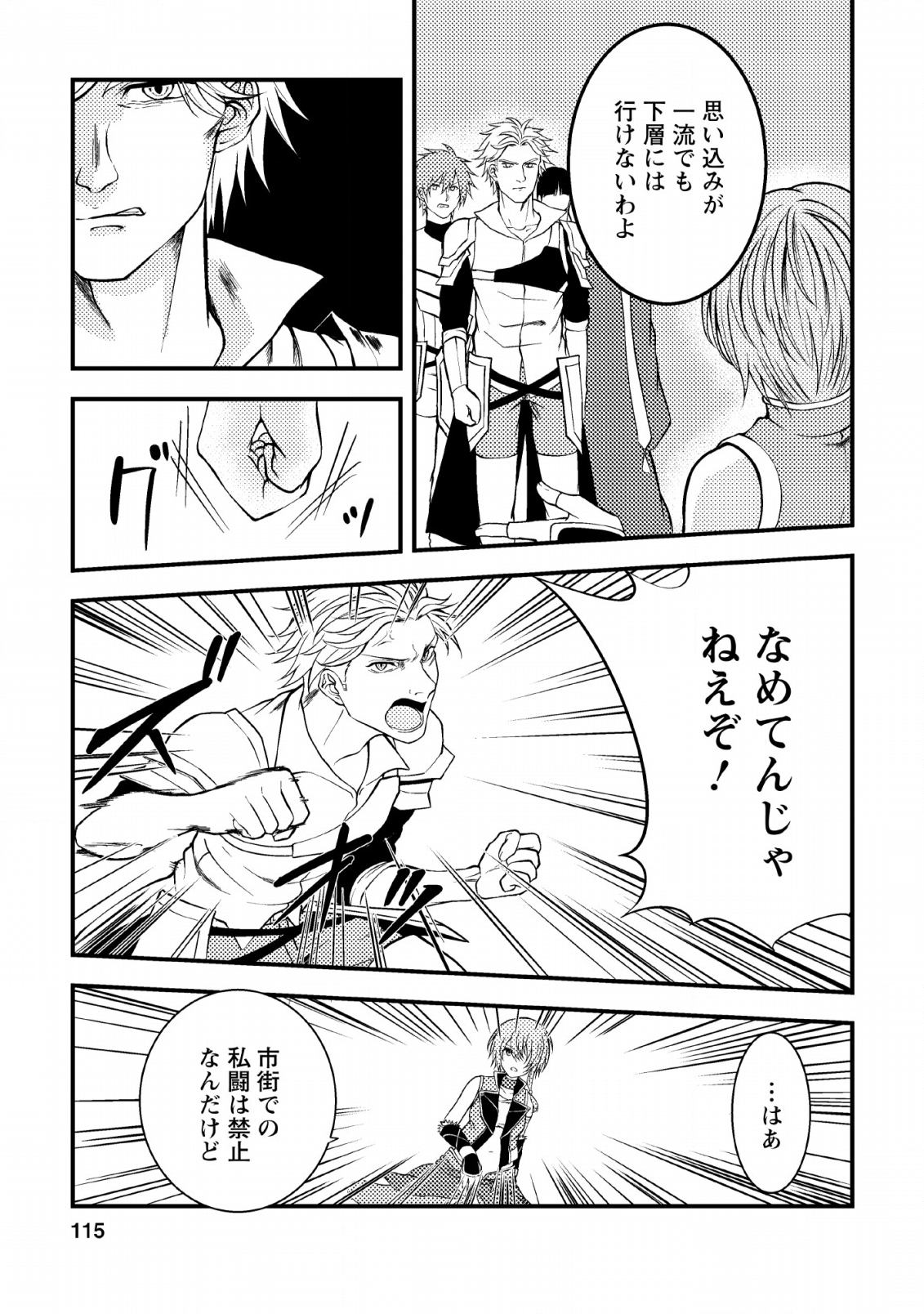 パーティーから追放されたその治癒師、実は最強につき 第4話 - Page 25