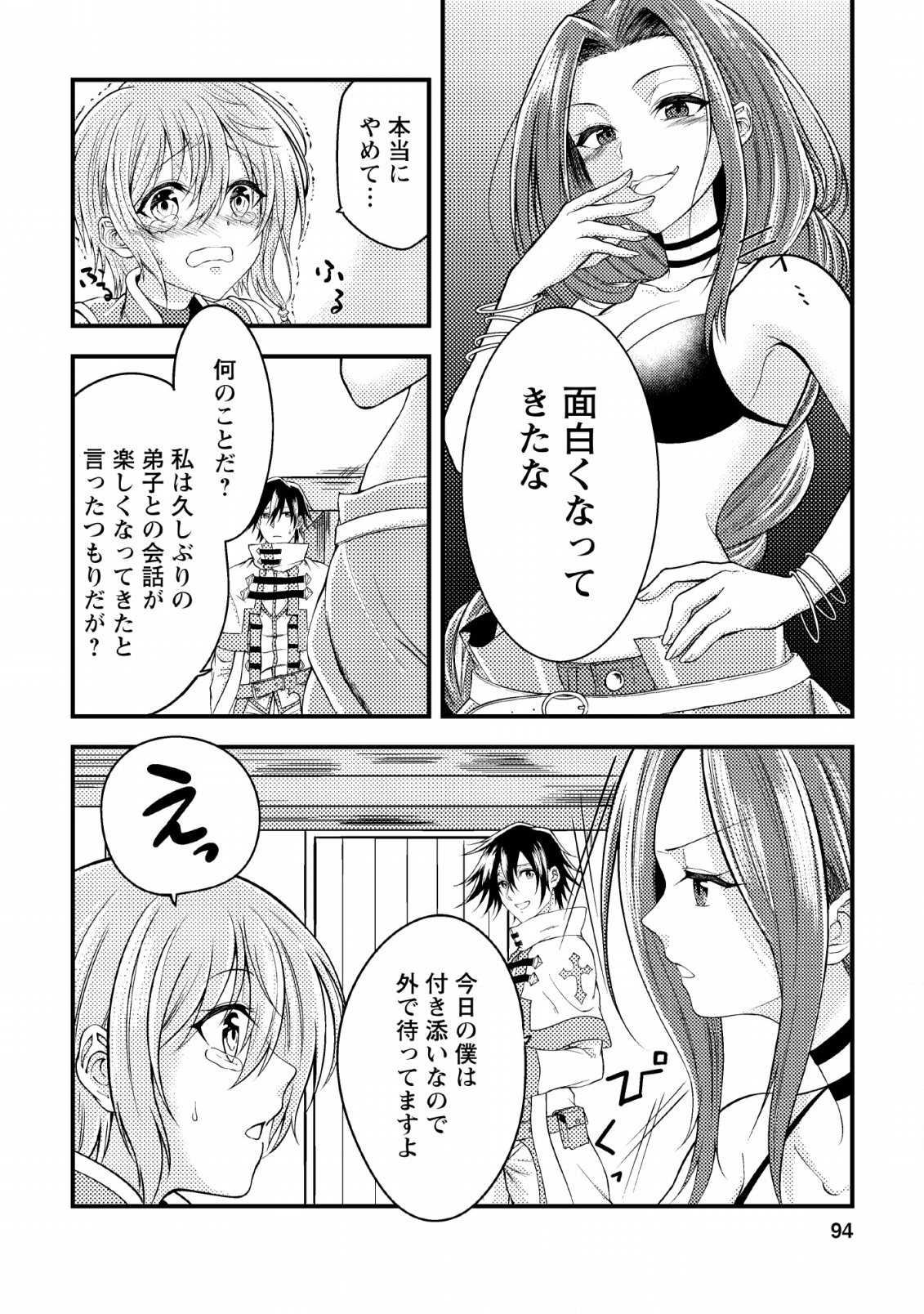 パーティーから追放されたその治癒師、実は最強につき 第4話 - Page 4