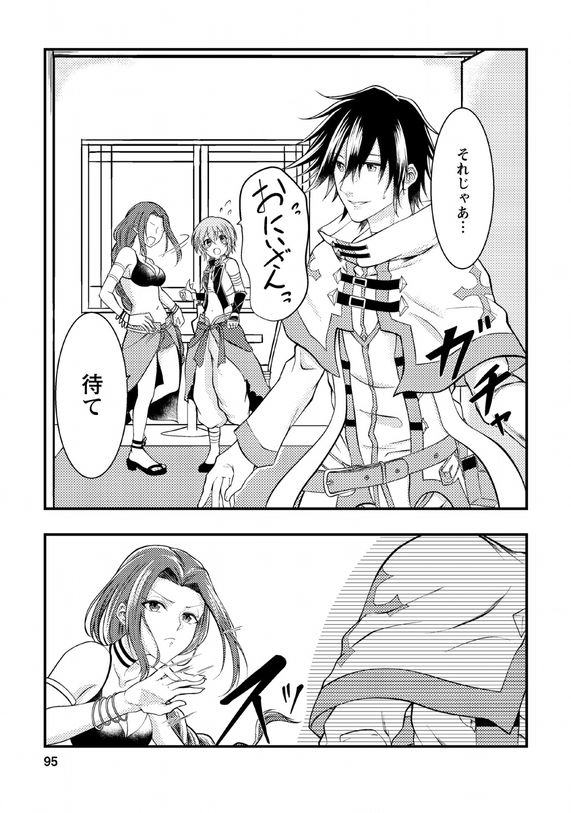 パーティーから追放されたその治癒師、実は最強につき 第4話 - Page 5