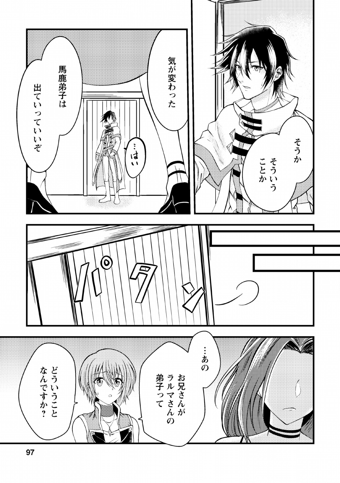 パーティーから追放されたその治癒師、実は最強につき 第4話 - Page 7