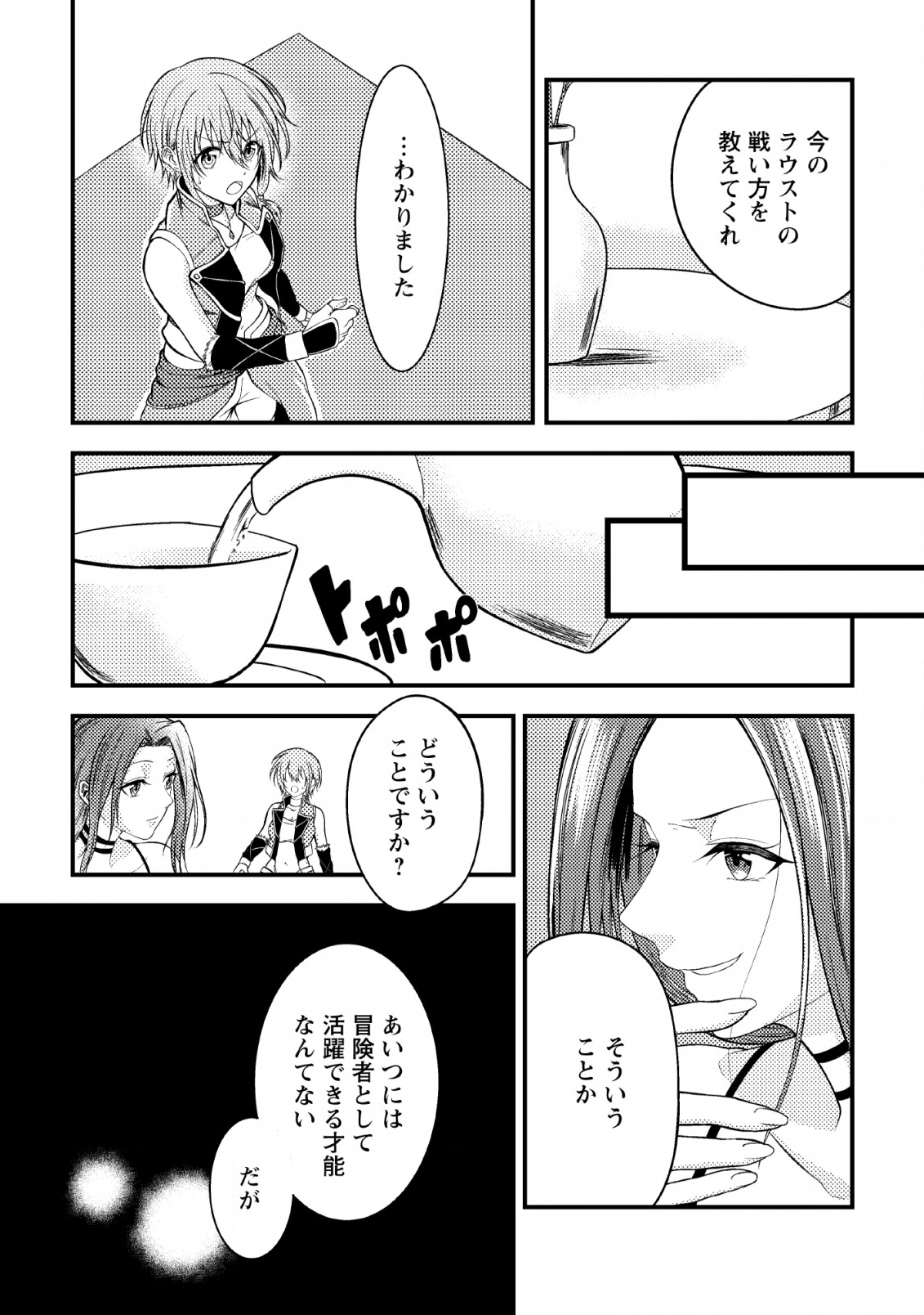 パーティーから追放されたその治癒師、実は最強につき 第4話 - Page 9