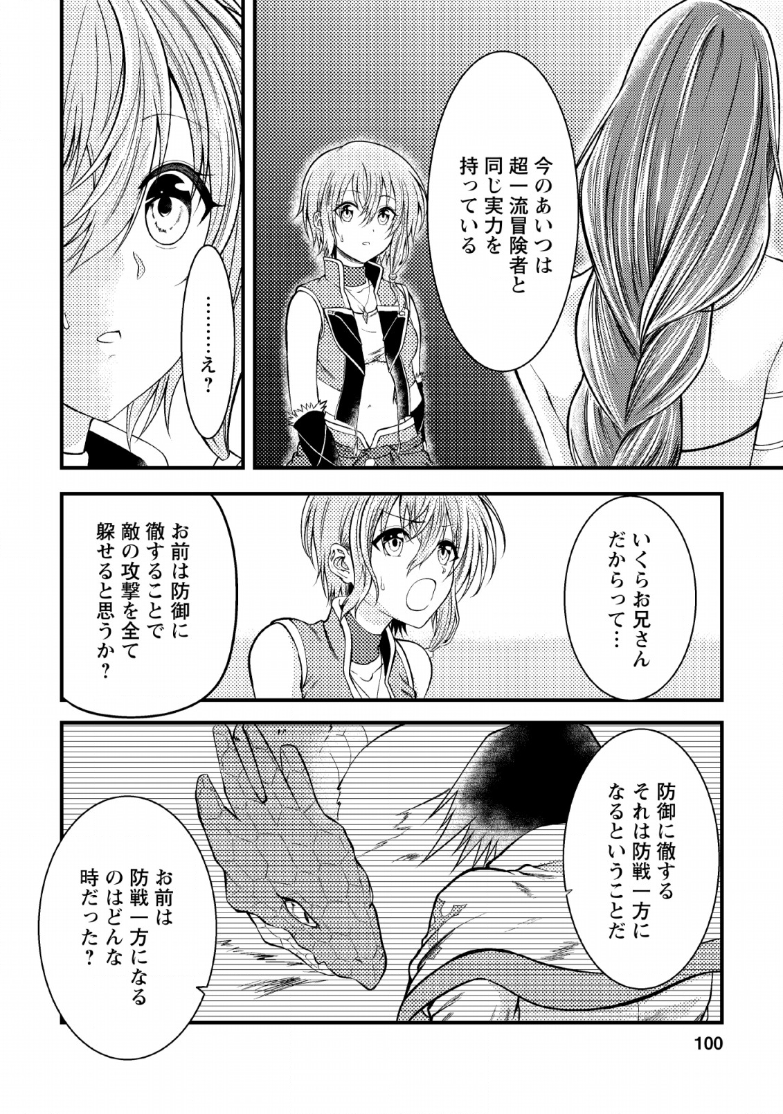 パーティーから追放されたその治癒師、実は最強につき 第4話 - Page 10