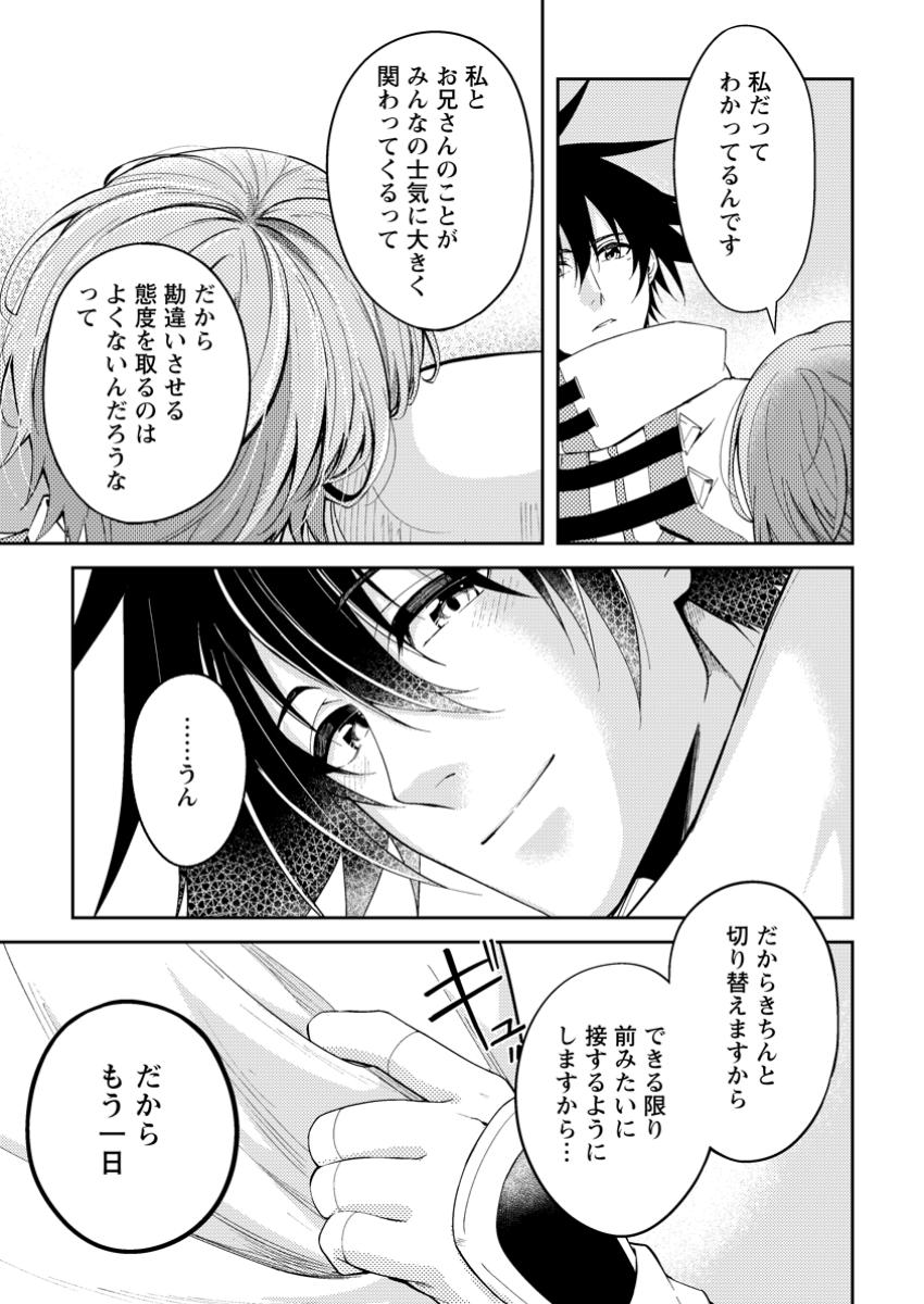 パーティーから追放されたその治癒師、実は最強につき 第42.2話 - Page 3