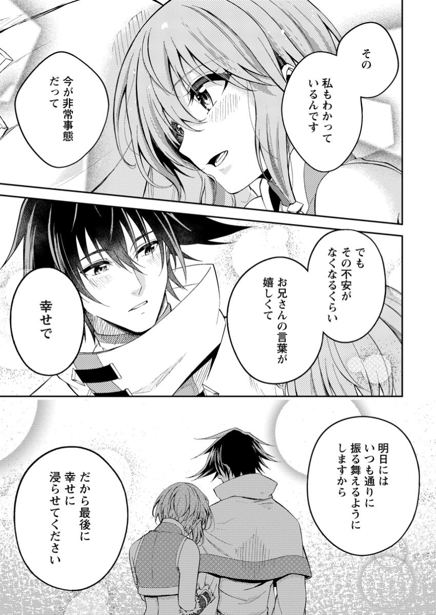 パーティーから追放されたその治癒師、実は最強につき 第42.2話 - Page 5