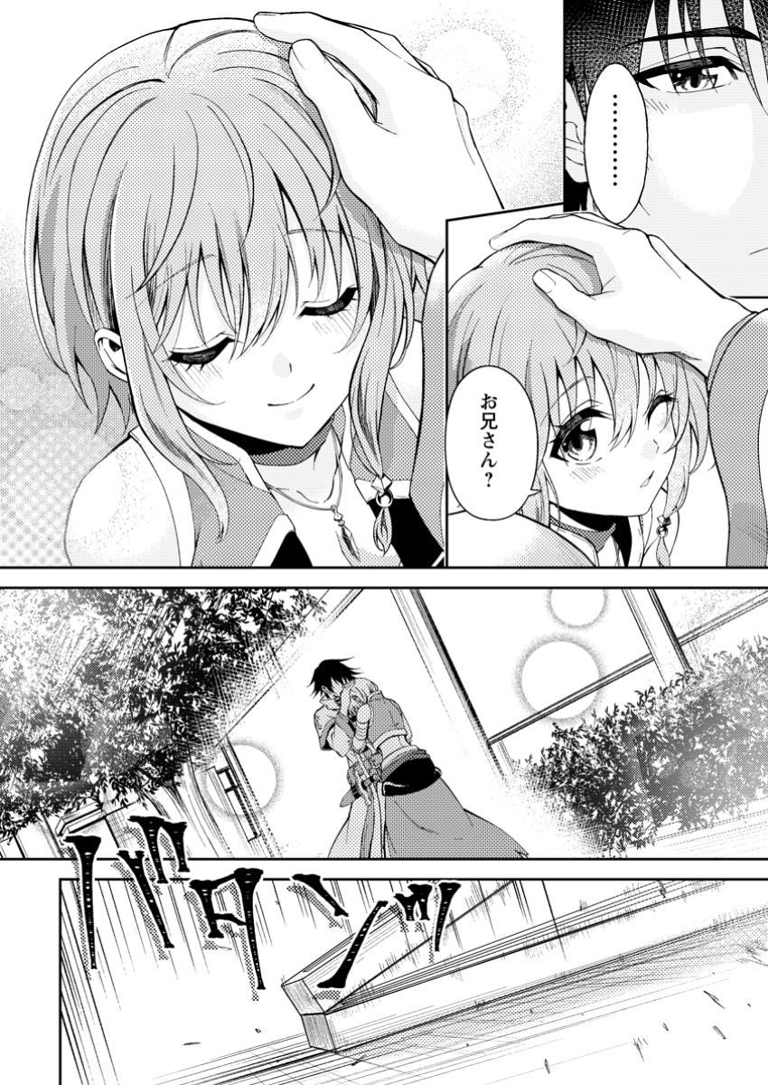 パーティーから追放されたその治癒師、実は最強につき 第42.2話 - Page 6