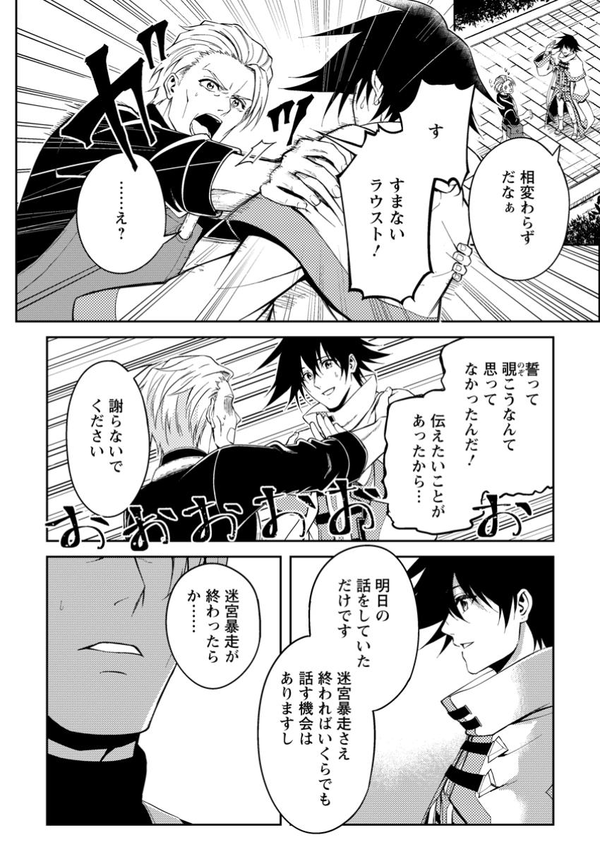 パーティーから追放されたその治癒師、実は最強につき 第42.2話 - Page 8