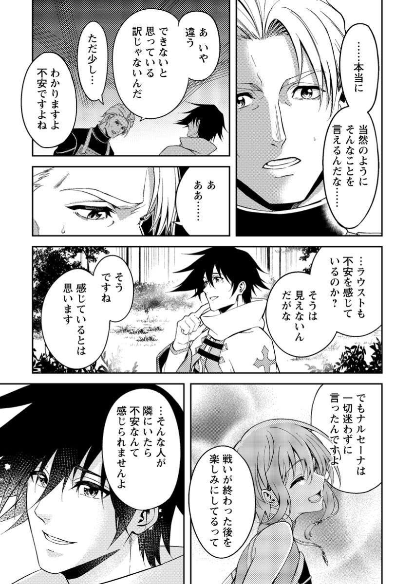 パーティーから追放されたその治癒師、実は最強につき 第42.2話 - Page 9