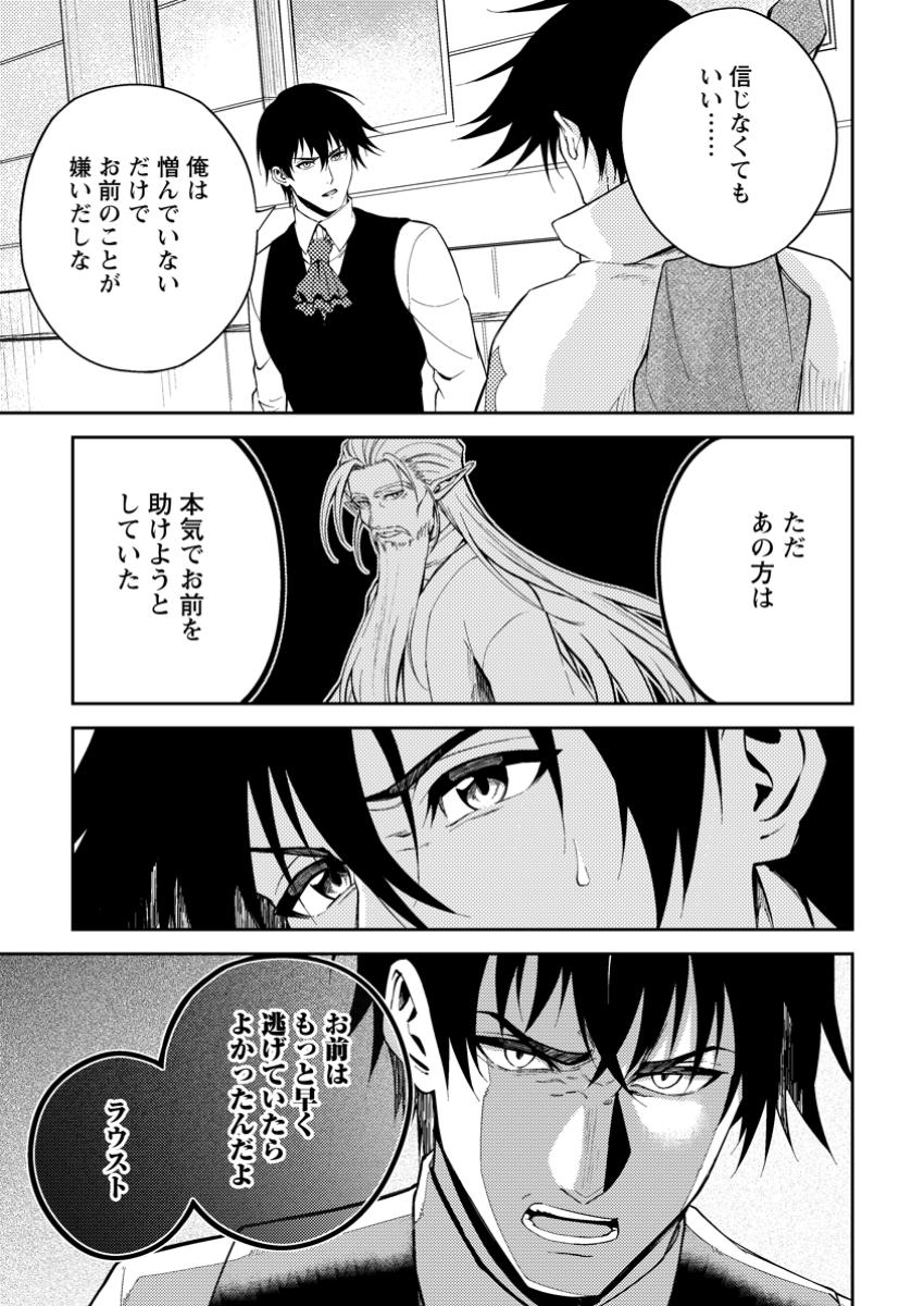 パーティーから追放されたその治癒師、実は最強につき 第43.1話 - Page 11