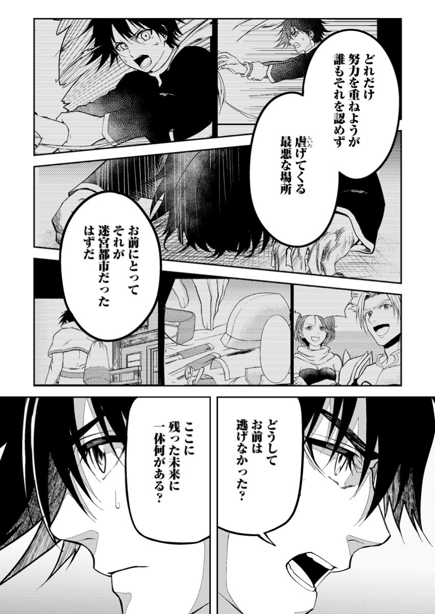 パーティーから追放されたその治癒師、実は最強につき 第43.1話 - Page 12