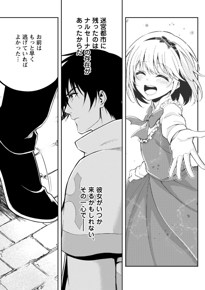 パーティーから追放されたその治癒師、実は最強につき 第43.2話 - Page 1