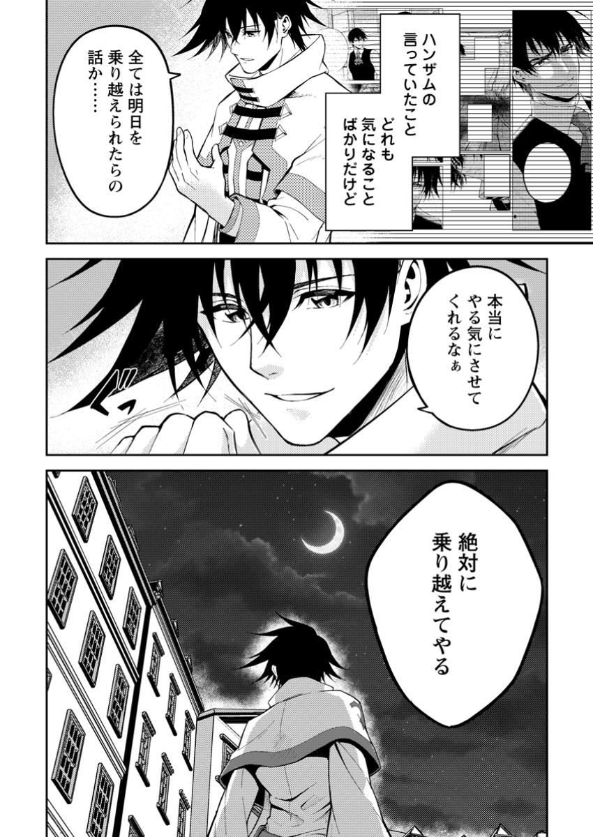 パーティーから追放されたその治癒師、実は最強につき 第43.2話 - Page 12