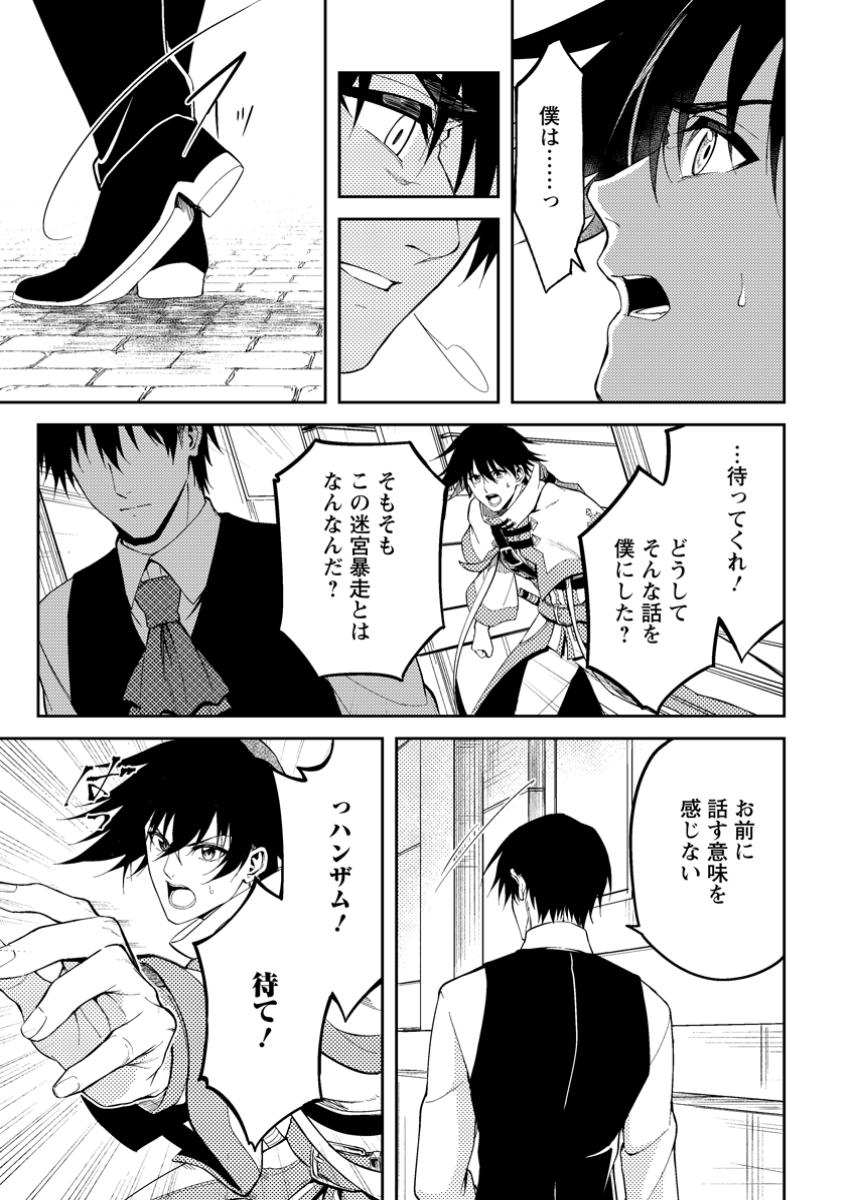 パーティーから追放されたその治癒師、実は最強につき 第43.2話 - Page 3