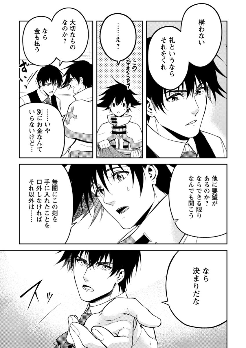 パーティーから追放されたその治癒師、実は最強につき 第43.2話 - Page 7