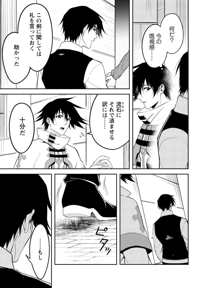 パーティーから追放されたその治癒師、実は最強につき 第43.2話 - Page 9