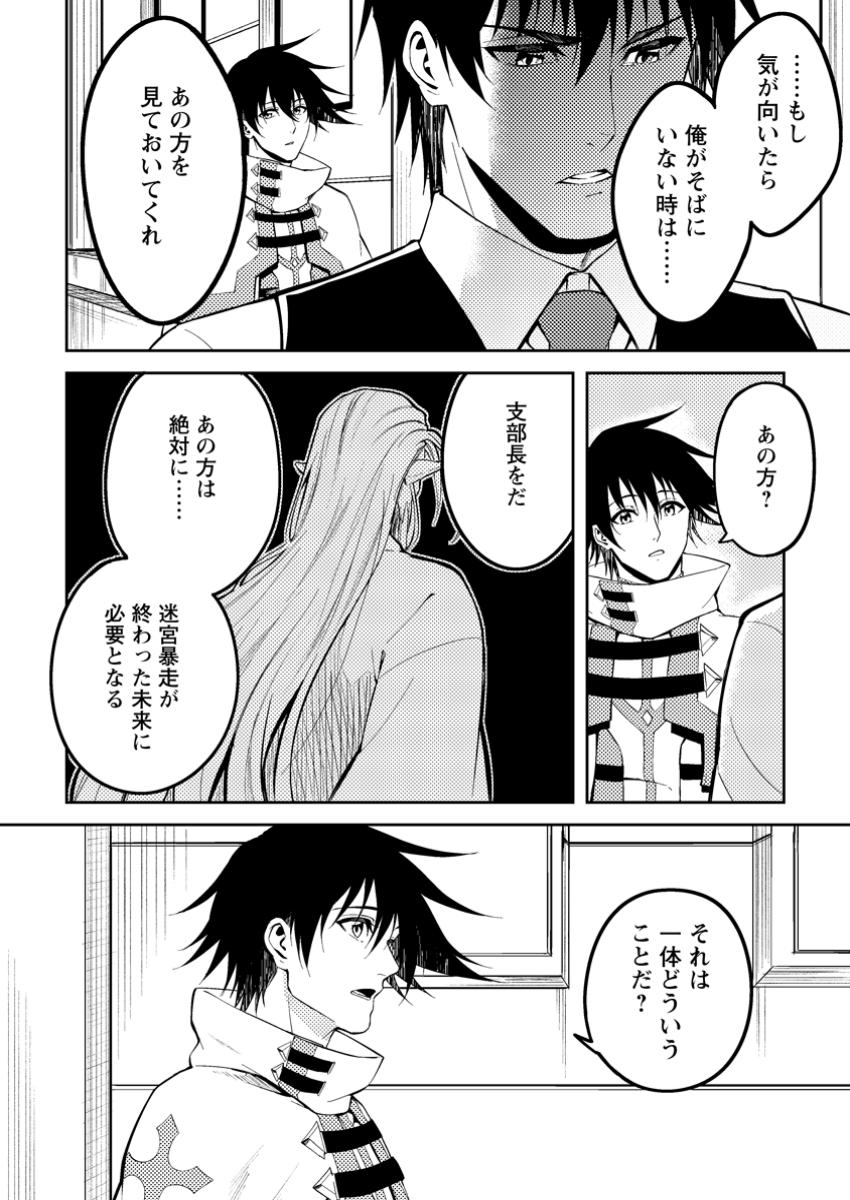 パーティーから追放されたその治癒師、実は最強につき 第43.2話 - Page 10