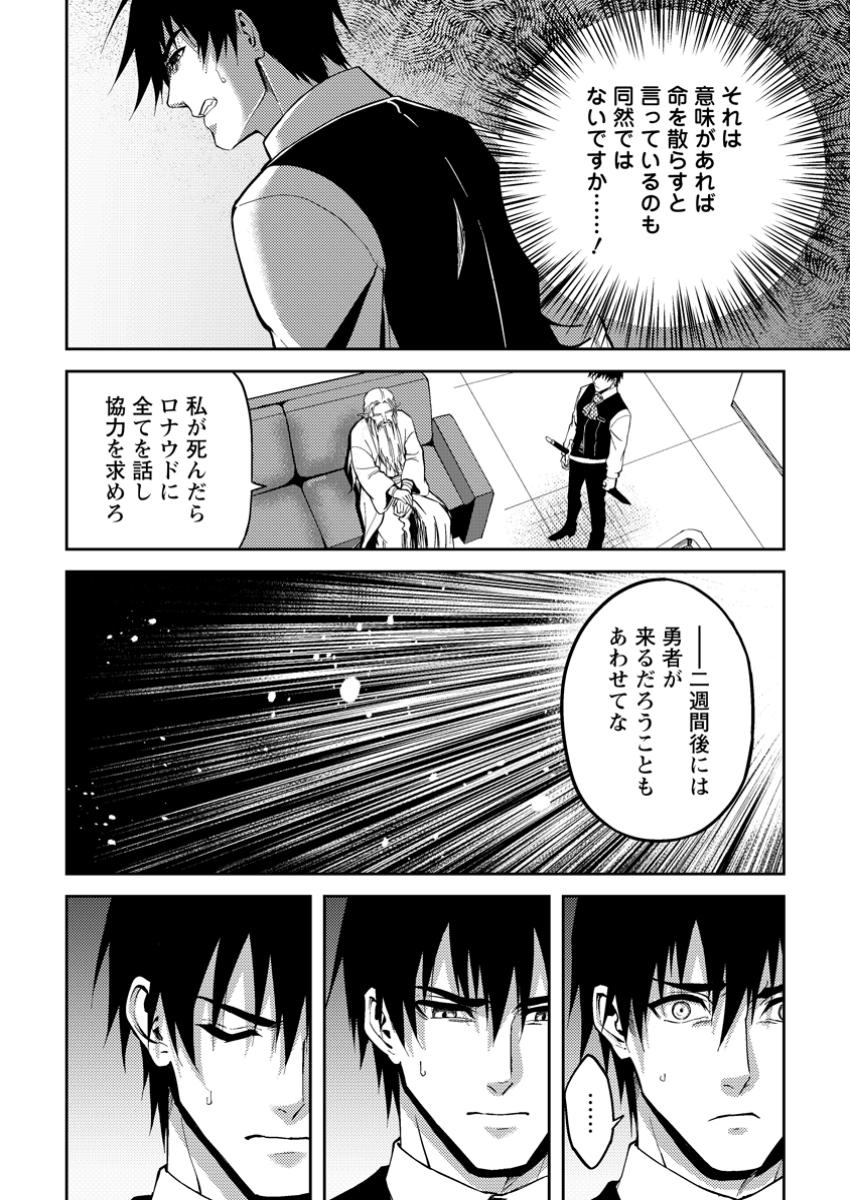 パーティーから追放されたその治癒師、実は最強につき 第44.1話 - Page 12