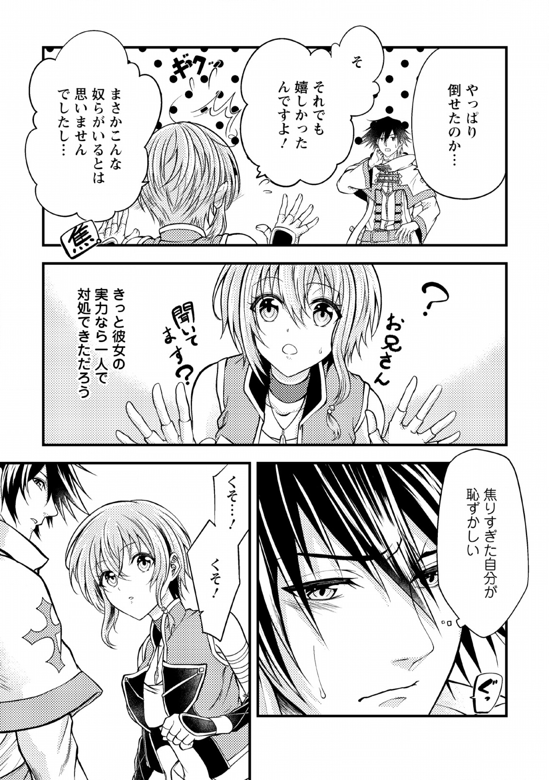 パーティーから追放されたその治癒師、実は最強につき 第5話 - Page 13