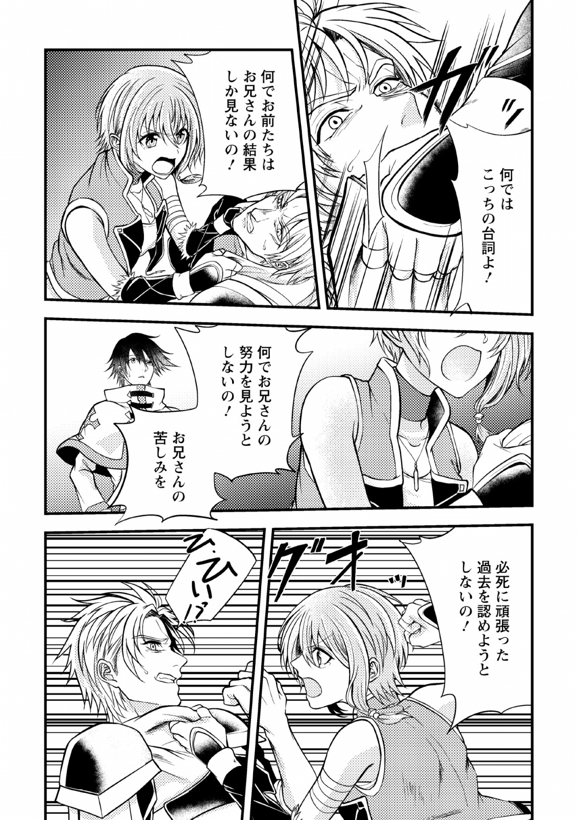 パーティーから追放されたその治癒師、実は最強につき 第5話 - Page 21