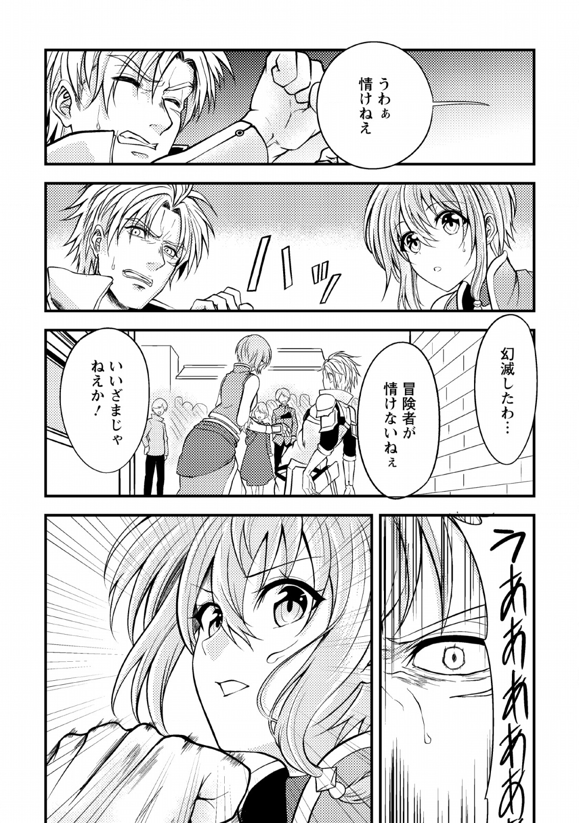 パーティーから追放されたその治癒師、実は最強につき 第5話 - Page 22