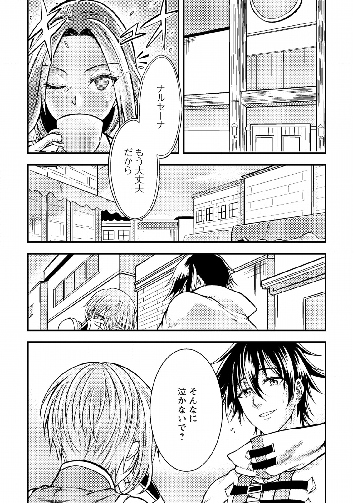 パーティーから追放されたその治癒師、実は最強につき 第5話 - Page 24