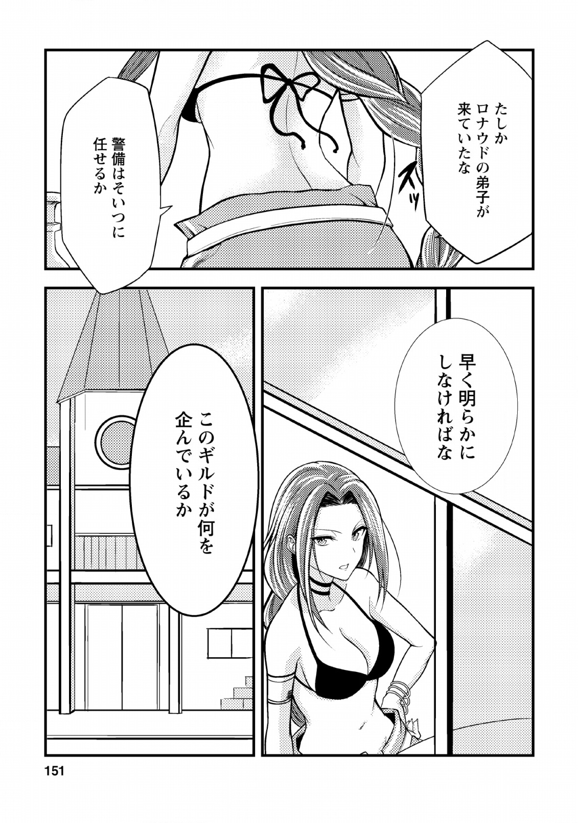 パーティーから追放されたその治癒師、実は最強につき 第5話 - Page 27