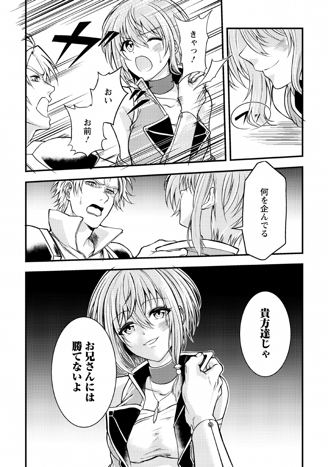 パーティーから追放されたその治癒師、実は最強につき 第5話 - Page 4