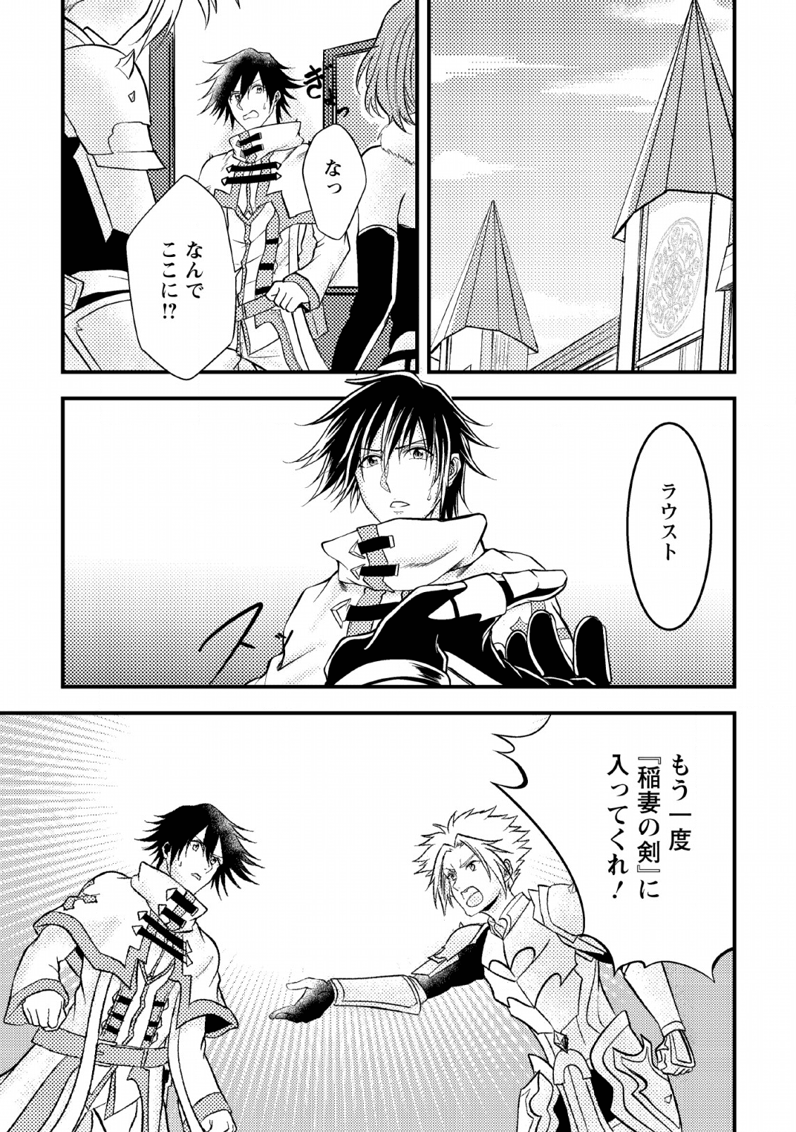 パーティーから追放されたその治癒師、実は最強につき 第6話 - Page 1