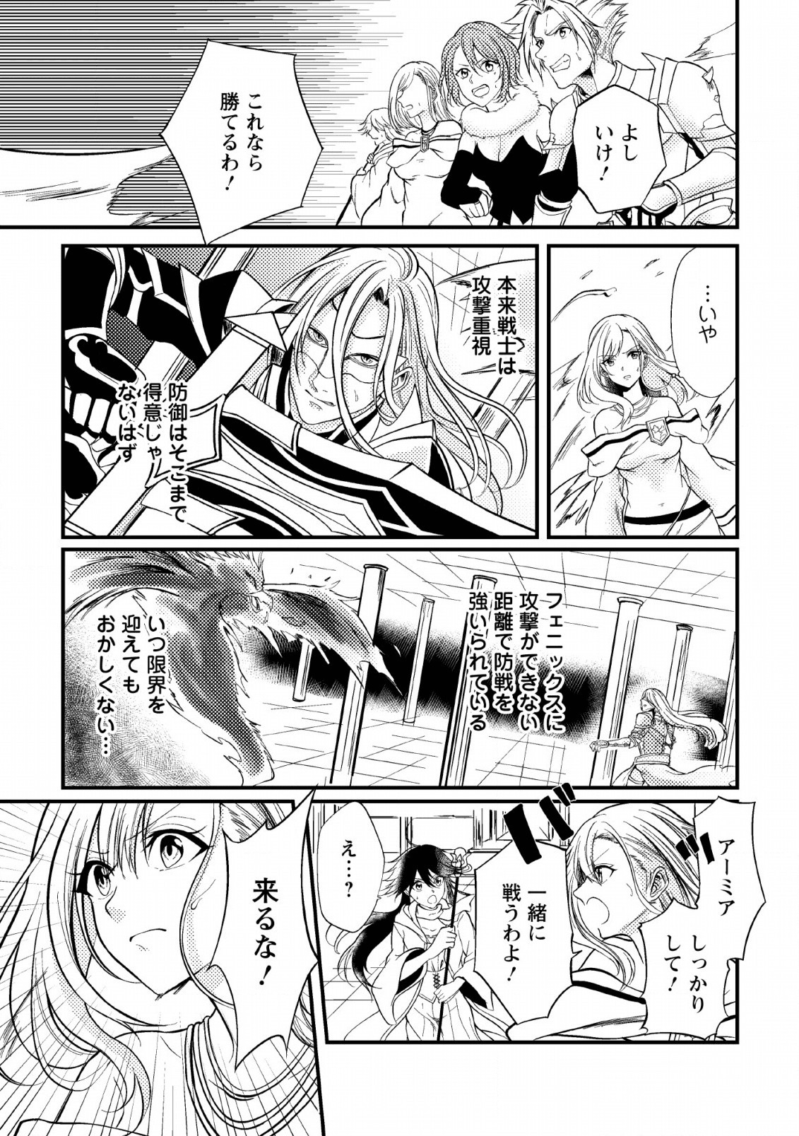 パーティーから追放されたその治癒師、実は最強につき 第6話 - Page 13