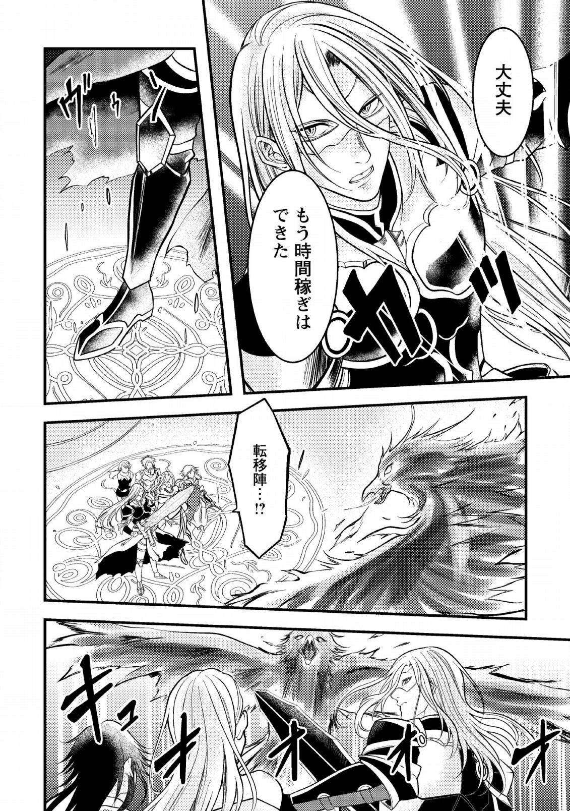 パーティーから追放されたその治癒師、実は最強につき 第6話 - Page 14