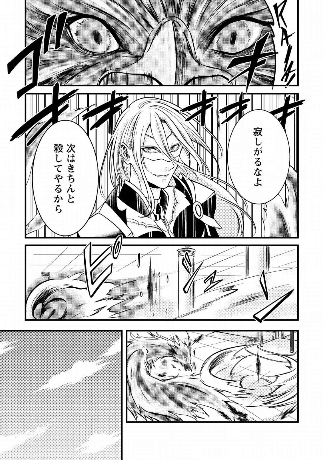 パーティーから追放されたその治癒師、実は最強につき 第6話 - Page 15