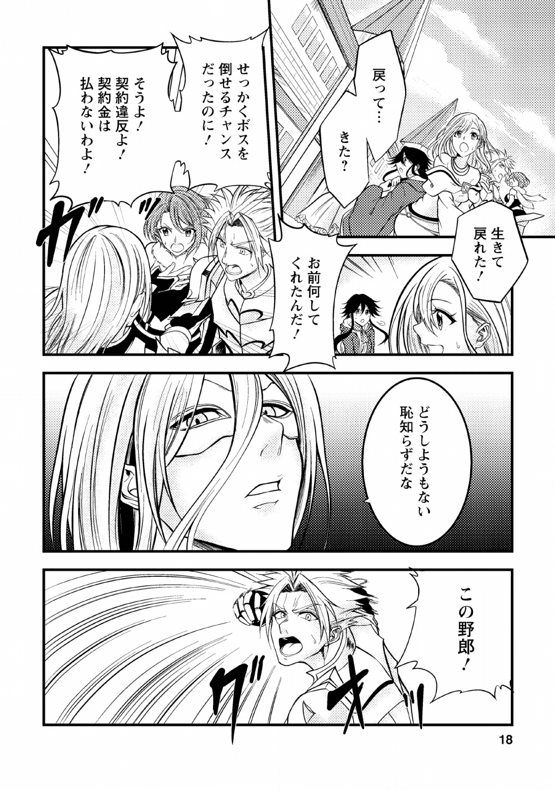 パーティーから追放されたその治癒師、実は最強につき 第6話 - Page 16