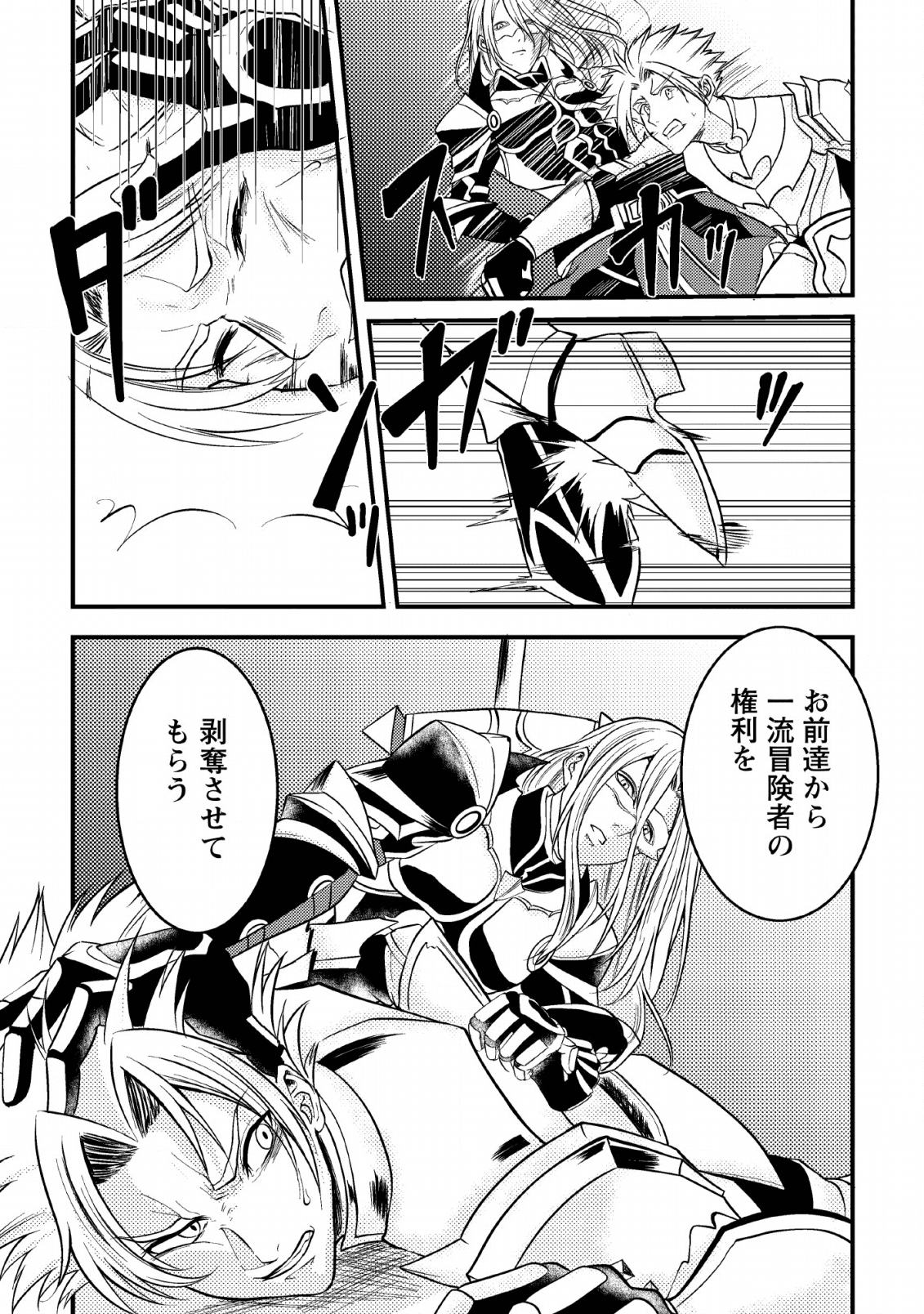 パーティーから追放されたその治癒師、実は最強につき 第6話 - Page 17