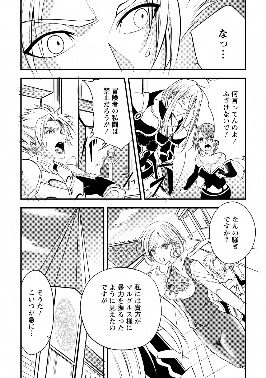 パーティーから追放されたその治癒師、実は最強につき 第6話 - Page 18