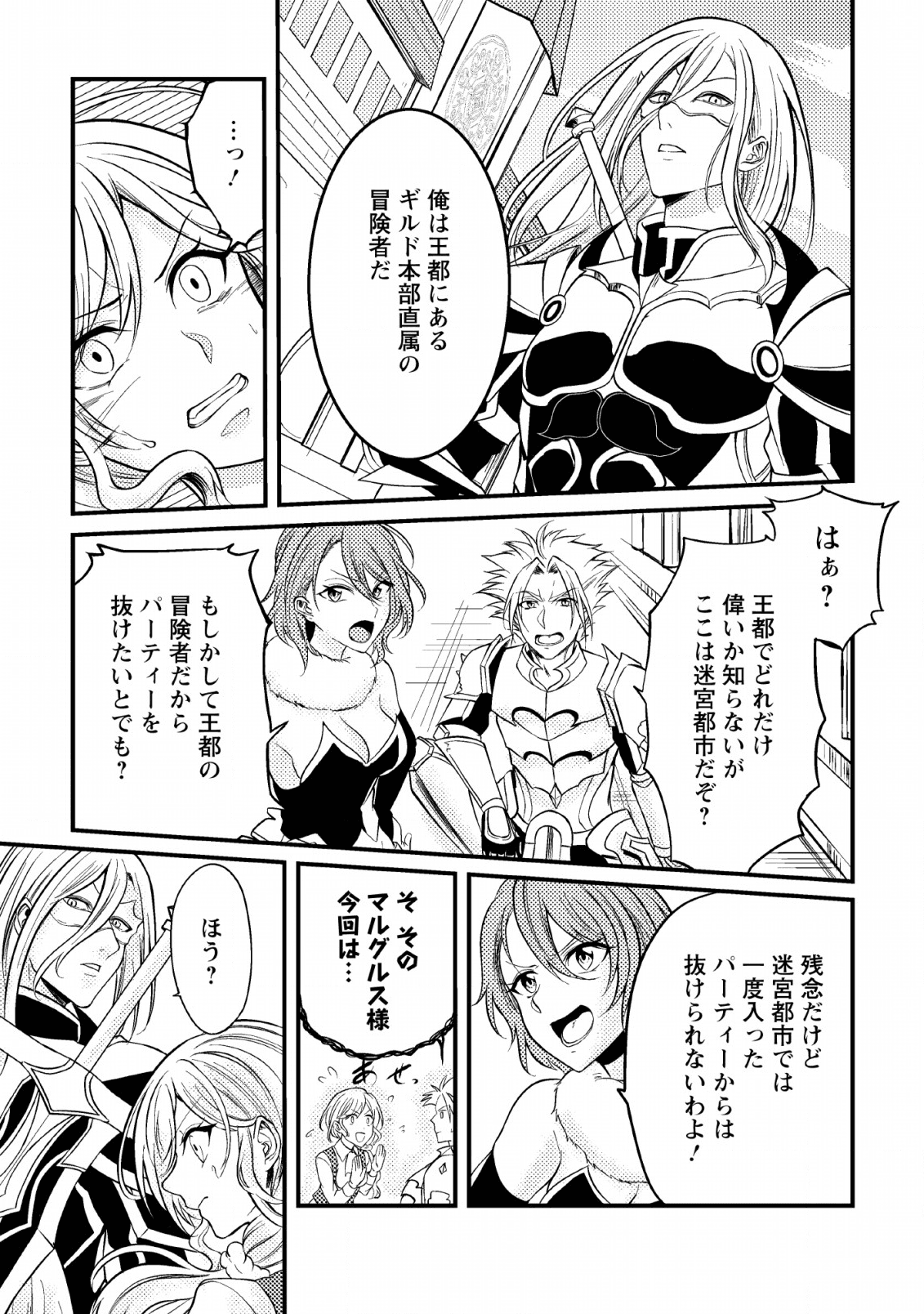 パーティーから追放されたその治癒師、実は最強につき 第6話 - Page 19