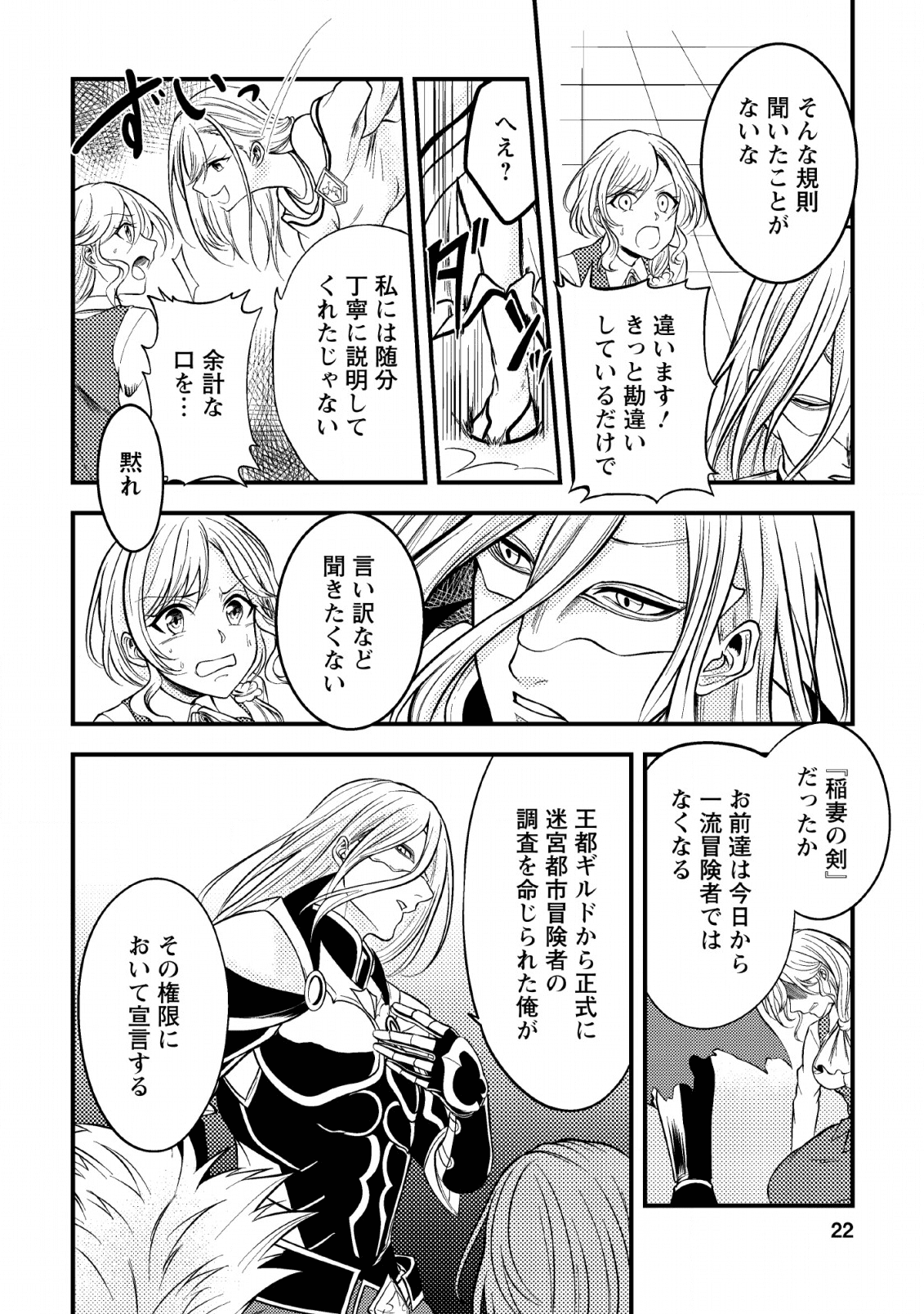 パーティーから追放されたその治癒師、実は最強につき 第6話 - Page 20