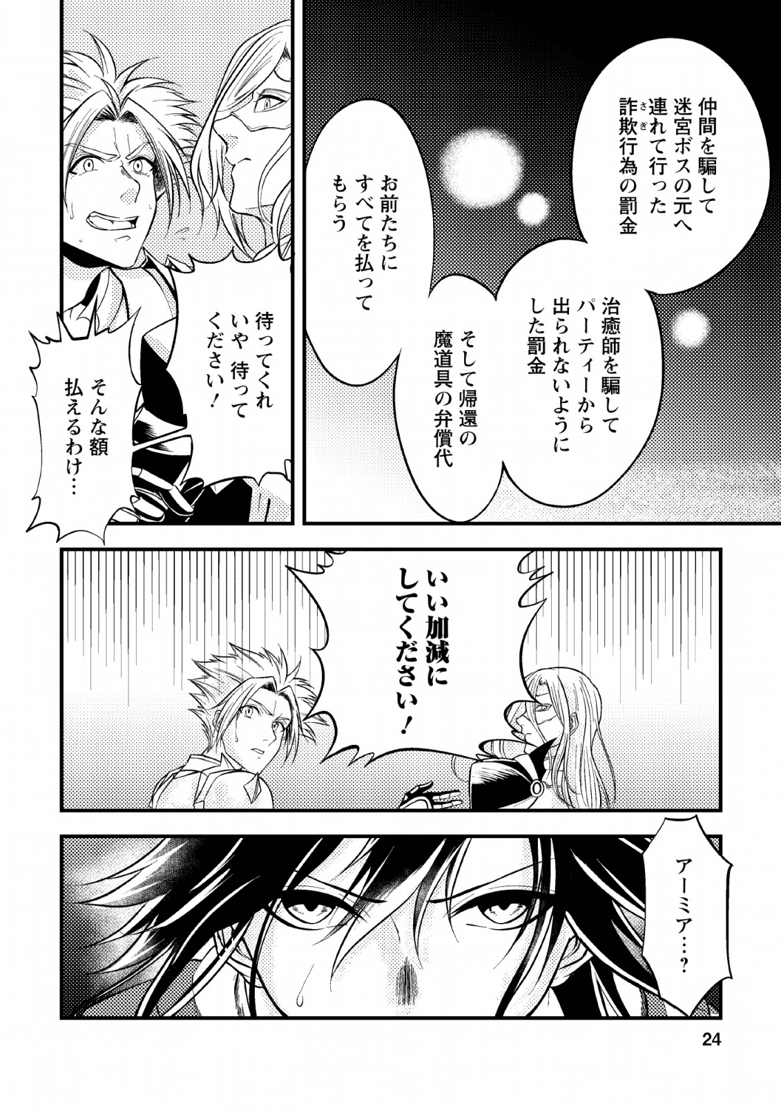 パーティーから追放されたその治癒師、実は最強につき 第6話 - Page 22